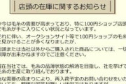 空前の編みものブームで完売続出の100均毛糸　メーカー「ぜひ正規でのご購入を」異例の呼びかけ