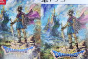 【人気】ドラクエ3リメイクのSwitch版とPS5版との買取価格差の現実