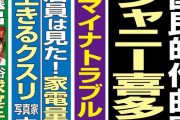 【画像】ジャニー喜多川さん、もうめちゃくちゃ・・・・