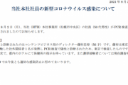 【悲報】藤村D、コロナになる