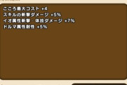 【DQウォーク】白武者こころ記念込みでも2個でええタイプやな