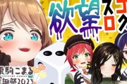 【あおぎり高校】今日20時こまるんの誕生日3D配信に巴さんや！【にじさんじ】