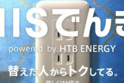 HISでんきのテレビCMで林原めぐみさんと三石琴乃さんがコンセント役にｗｗｗｗ