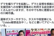 Colabo代表 仁藤夢乃さん、川崎市議からの公開質問状を無視→Twitterで市議の落選運動開始→当選したら名誉毀損で提訴