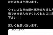 高田潤騎手｢競馬ファンの皆様には大変なご迷惑をおかけしますが、ご理解ご協力をお願いします｣