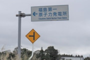 福島第一原子力発電所で火災発生... 日本政府、周辺地域に緊急避難指示を発令「安全ならリサイクルして自分たちのために使ってください」「非常に深刻な状況」海外の反応