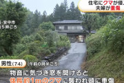 群馬・安中市の住宅内にクマが侵入、夫婦が襲われ重傷