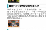 【今さら悲報】　学術会議さん　中国人民解放軍の関連組織・中国科学技術協会と協力提携を結んでしまう
