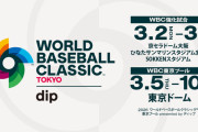 あと一ヶ月くらいでWBCが始まるんだよ