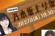 【乃木坂46】LINELIVE「久保史緒里の乃木坂上り坂」次回2月27日！ゲストは岩本蓮加