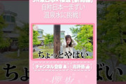 【動画】【⬆️本編はコチラ⬆️】「やめよっかな」「飲むんだよ」日本一まずい温泉水に挑戦！♨️【ダイジェスト 】#shorts #櫻坂チャンネル