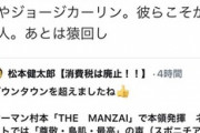 ウーマン村本「ダウンタウンは芸人じゃない。」