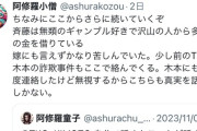 【速報】ジャンポケ斉藤、まだある別の重大トラブル！！！！！