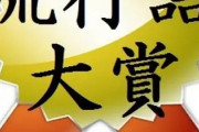 【2021年】なんJ流行語大賞「アカンすよ」「おっちゃんやん」「消せ消せ消せ」の3つだよな