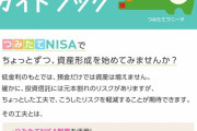 【やはり罠？】投資素人さんがうっかり「つみたてNISA」で騙される事案が発生‥‥大損害を出して泣き寝入りへ