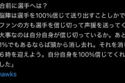 福岡ソフトバンクホークス小久保裕紀監督(90)、モチベーター能力が高すぎる