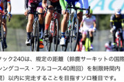 ワオニート、自転車のレースにエントリー！