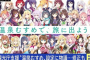 【検証】そもそもの発端「温泉むすめ」への抗議、わりと妥当だった？　…批判されたのは作品そのものではなく「夜這い」などの設定