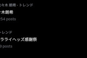 【悲報】X民「#松本人志をテレビに出すな」トレンド入りｗｗｗｗｗｗｗｗｗｗｗｗｗ