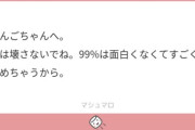 【にじさんじ】ンゴ、クソマロ討伐してて草