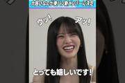【動画】新メンバーは大越ひなの！ ＃乃木坂46 ＃東パソ