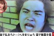 【公開処刑】へずまりゅうを誹謗中傷した人、へずまに自宅突撃され無事死亡