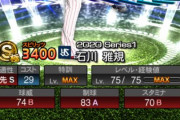 【プロスピA】石川雅規は自操作楽しいから…