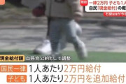 自民党･石破首相､国民に一律2万円給付を今夜発表へ 子ども1人につき2万円加算 非課税世帯にも追加で2万円給付