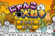 【ゲーム】にゃんこ大戦争でチートした5人を書類送検