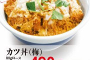 パチンコ屋が9時開店なのに、かつ屋は10時開店って理不尽だろ！