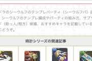 【パズドラ】おいこれ企業wikiさん大丈夫か・・・訂正したほうがいいかも