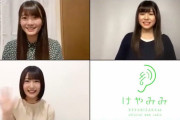 安定の関西弁トーク！欅坂46井上梨名×武元唯衣×田村保乃が動画トークをお届けするFC会員限定Webラジオ「けやみみ」第22回が配信中