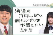 海邉朱莉ちゃんが人生で言ったことないセリフｗ【乃木坂46】