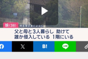 【悲報】闇バイト、もはや雨戸を閉めていようがおかまいなしに襲い始める
