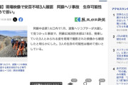 【阿蘇ヘリ墜落事故】現場映像で安否不明3人確認　生存可能性「極めて低い」