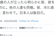 【悲報】まんさん「言わせて、日本人は駄目だ。88歳と電車に乗ったら、座ってる客が一斉に眠り始めたり、スマホに没頭し始めたの！」