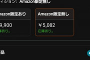 【朗報】FF16さん、遂にAmazon直販で『新品49%OFF』の超お買い得になってしまうｗｗｗｗｗｗ