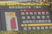 岐阜地検「住宅に押し入り住人を暴行し２２００万円奪っても問題なし！セーフ！！！」