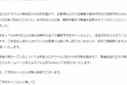 【悲報】100ワニカフェ、わずか3日間で休業へ…一体なぜ？