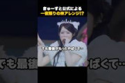 難易度MAXのエグいアレンジを披露するCUTIE STREET