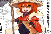 【FGO】米作りに詳しいぐだ子！！　カタチから入るタイプか！
