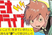 【訃報】月刊少年マガジンで『キミオアライブ』を連載していた恵口公生先生、死去