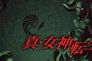 【朗報】ワイ、『真・女神転生1』をクリアする