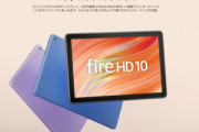 Amazon､Fireタブレットセール開催中 HD8が1万980円 HD10が1万2980円で最安値