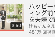 辻希美の踊ってみたが500万再生の超絶大ブレイクｗｗｗｗｗｗｗｗｗｗｗｗｗｗｗｗｗｗｗｗｗｗｗｗｗｗｗｗｗｗｗｗｗｗｗｗｗｗｗ