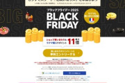 楽天市場､20日20時から｢ポイント最大47倍 ブラックフライデー2025｣を開催 対象のドリンク3000円以上で使える1000円オフクーポンも