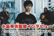 小島監督「コナミから独立したらボロカス言われた。理由は独立しても、誰ひとり成功していないから」