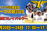 MXテレビ、5時に夢中もニュースも諦めソフトバンク戦の再放送をはじめる