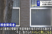 共通テストで『鼻マスク』の49歳受験生　トイレに閉じこもり不退去の疑いで逮捕