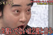 ジャンポケ斎藤「当時のイジメ加害者から『俺の名前テレビで出すのはやめてくれ』と言われた」
